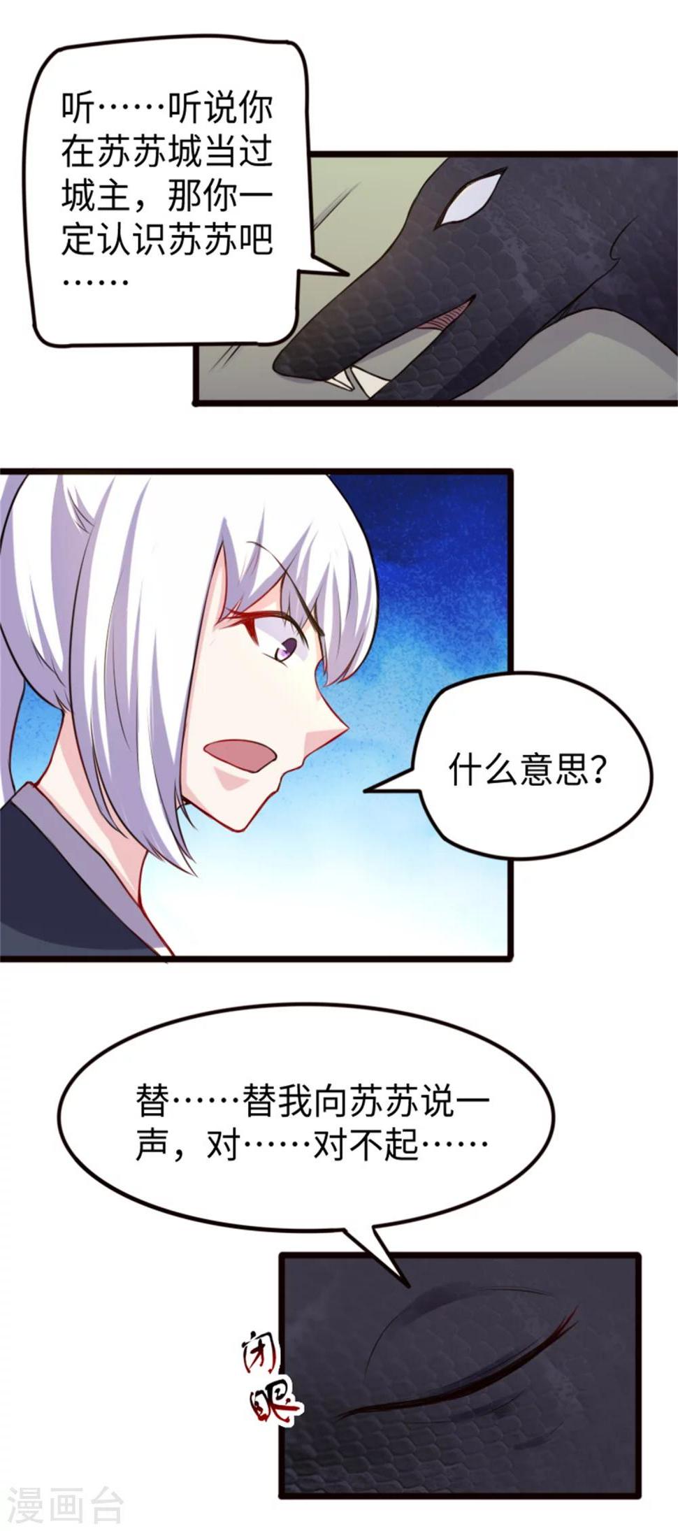 《宠狐成妃》漫画最新章节第191话 薄钰山免费下拉式在线观看章节第【9】张图片