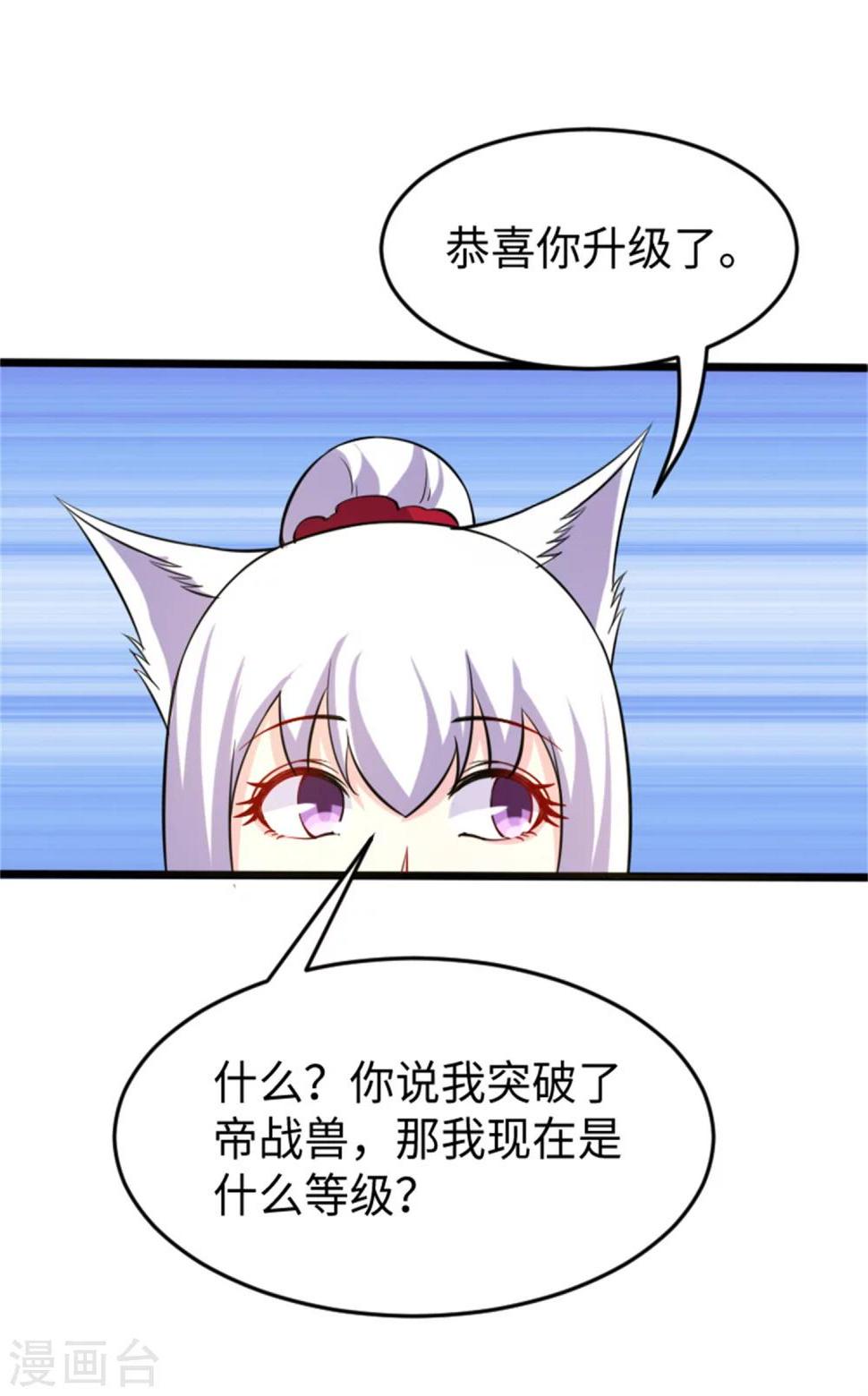 【宠狐成妃】漫画-（第192话 进阶）章节漫画下拉式图片-13.jpg