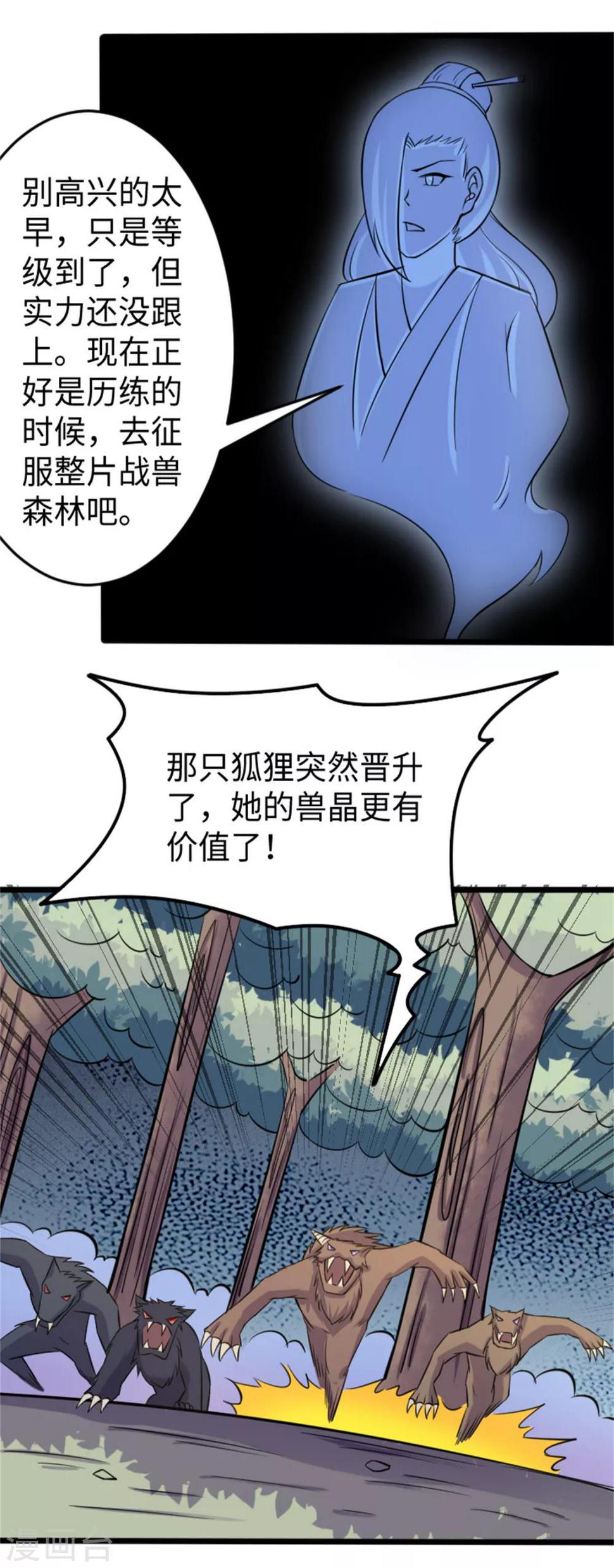 【宠狐成妃】漫画-（第192话 进阶）章节漫画下拉式图片-15.jpg