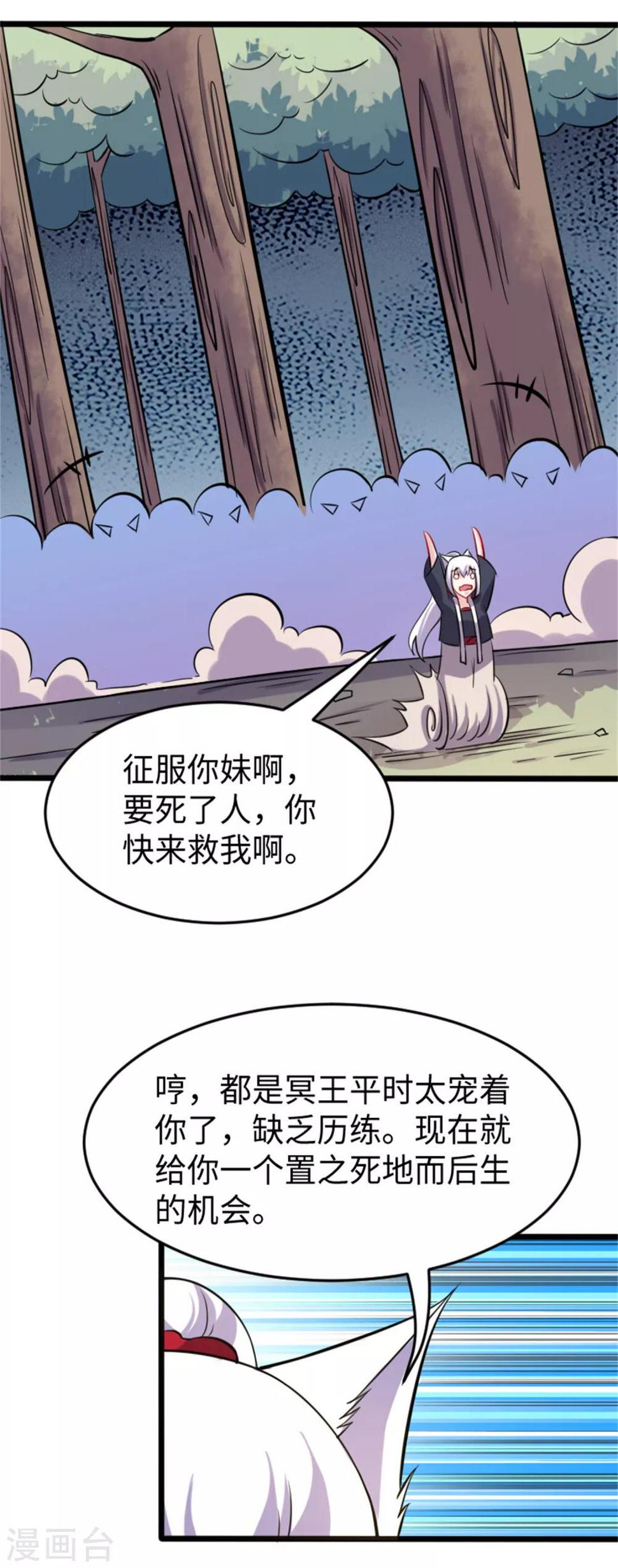 【宠狐成妃】漫画-（第192话 进阶）章节漫画下拉式图片-16.jpg