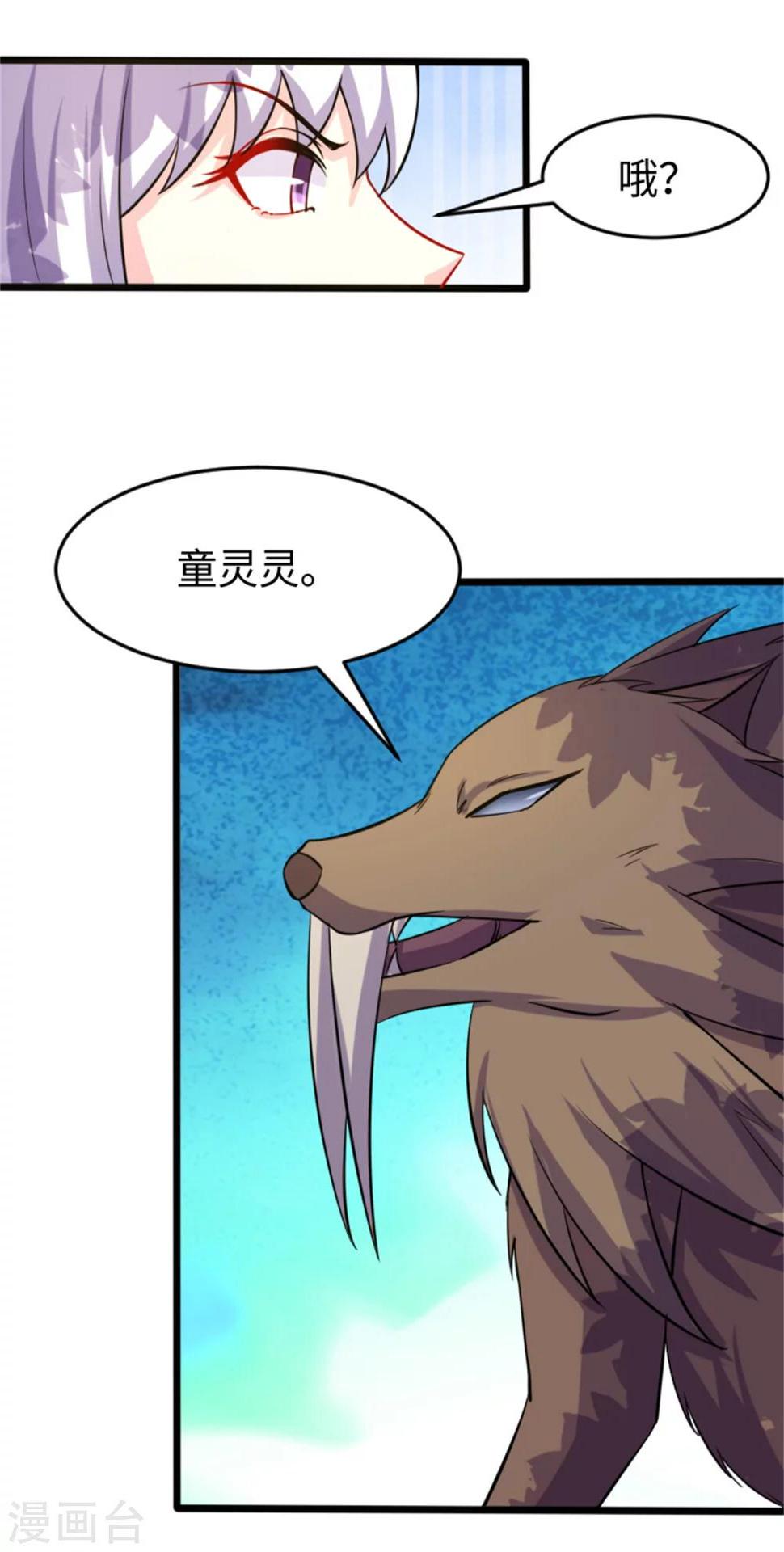 【宠狐成妃】漫画-（第192话 进阶）章节漫画下拉式图片-21.jpg