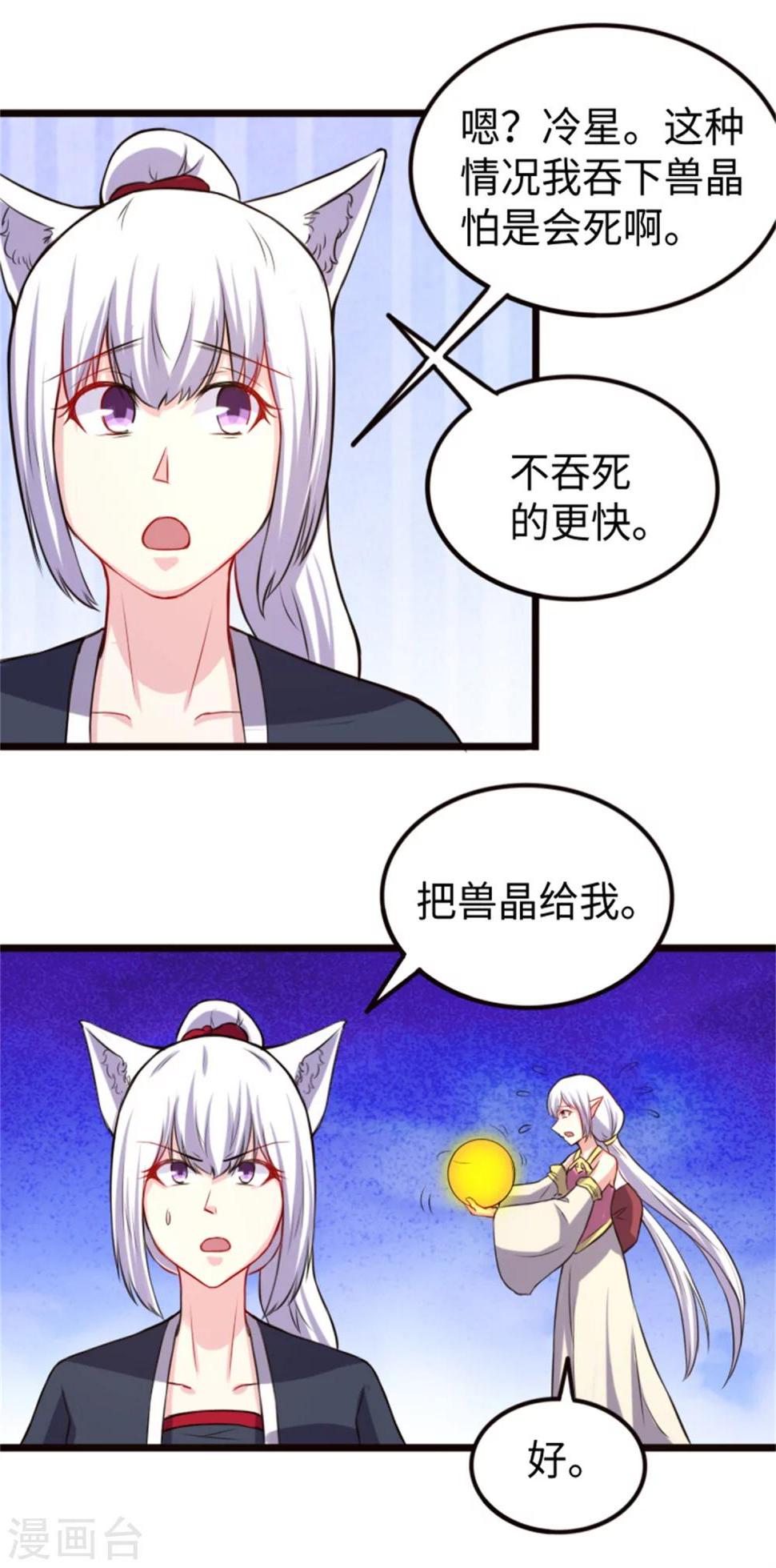 【宠狐成妃】漫画-（第192话 进阶）章节漫画下拉式图片-4.jpg