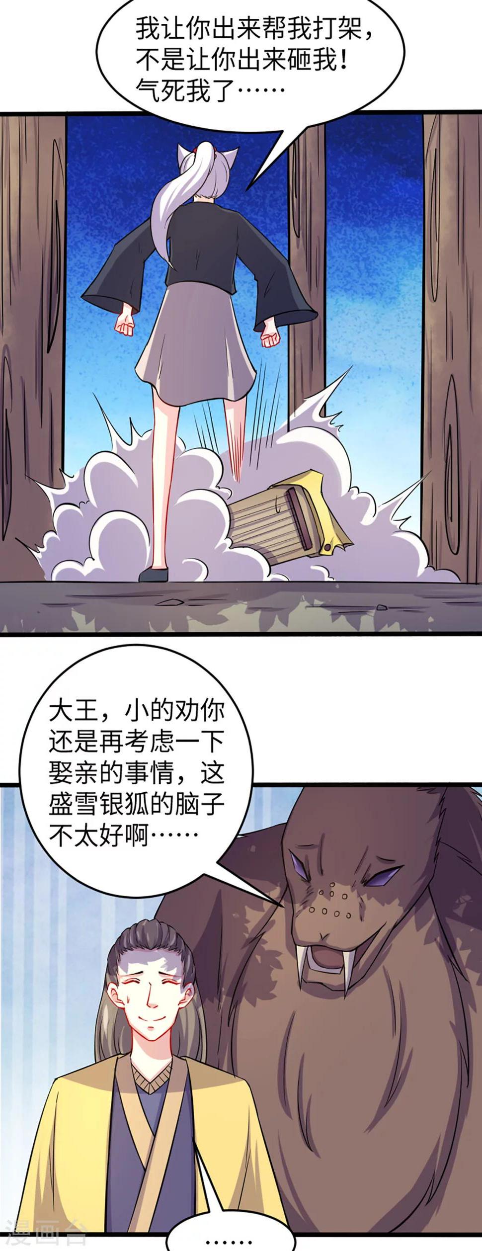 《宠狐成妃》漫画最新章节第193话 新的契约免费下拉式在线观看章节第【11】张图片