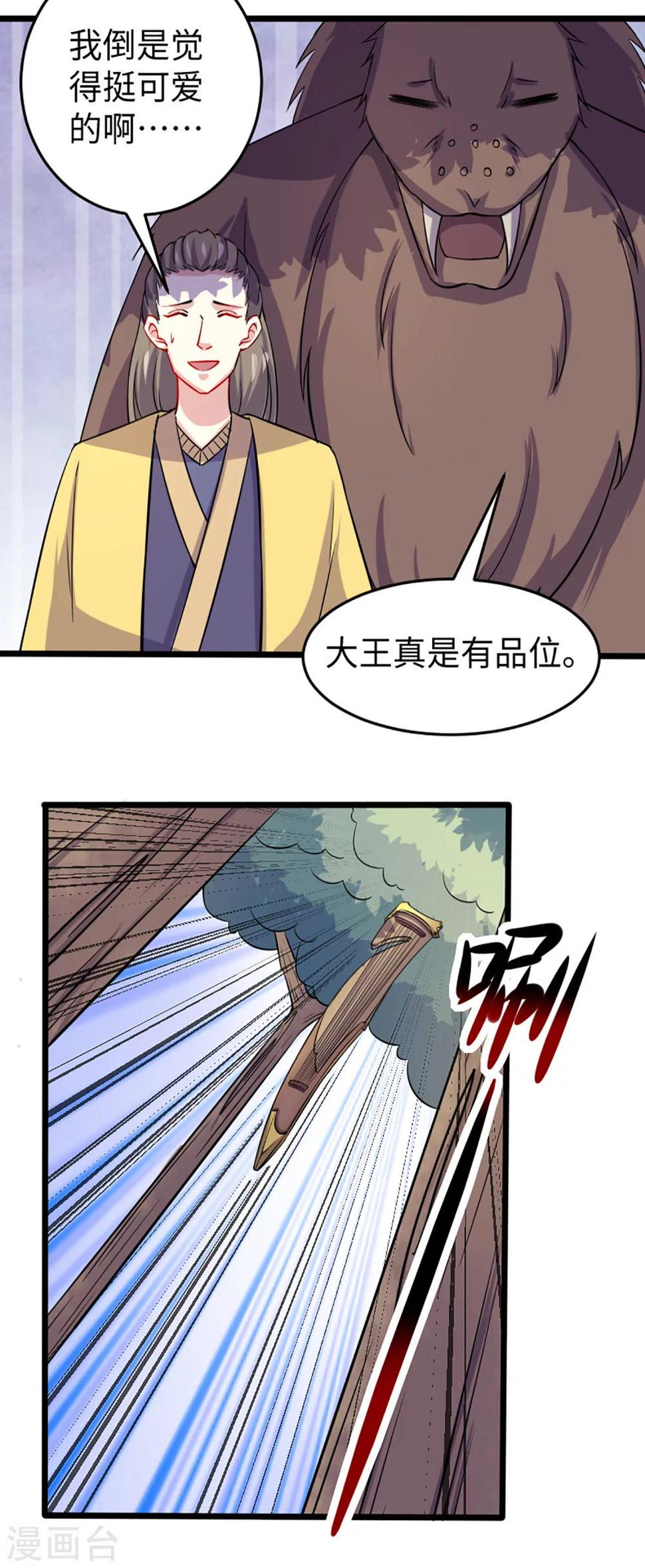 《宠狐成妃》漫画最新章节第193话 新的契约免费下拉式在线观看章节第【13】张图片