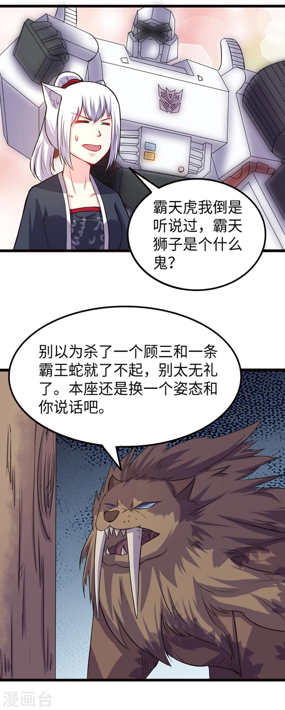 《宠狐成妃》漫画最新章节第193话 新的契约免费下拉式在线观看章节第【2】张图片