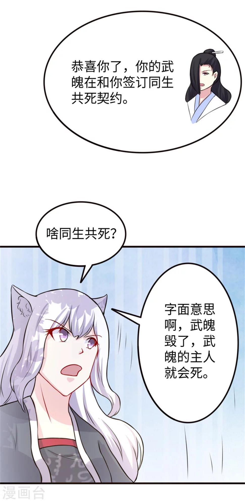 《宠狐成妃》漫画最新章节第193话 新的契约免费下拉式在线观看章节第【20】张图片