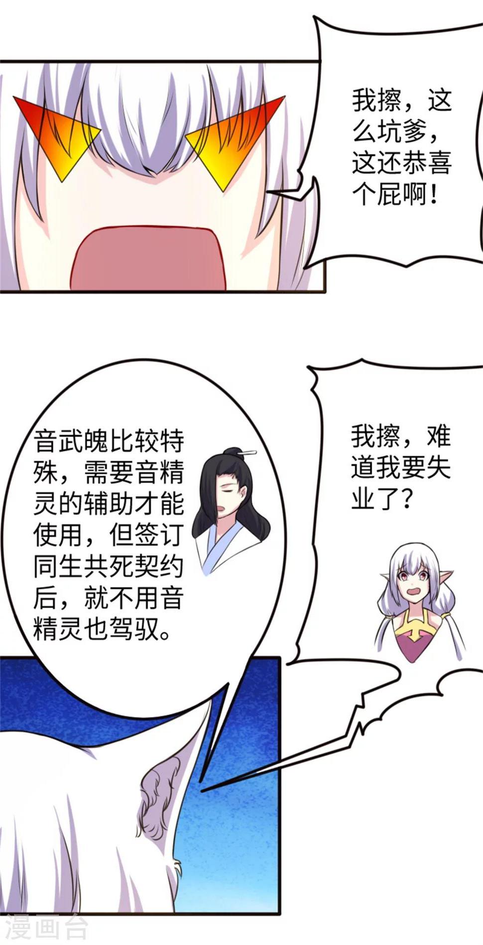 《宠狐成妃》漫画最新章节第193话 新的契约免费下拉式在线观看章节第【21】张图片