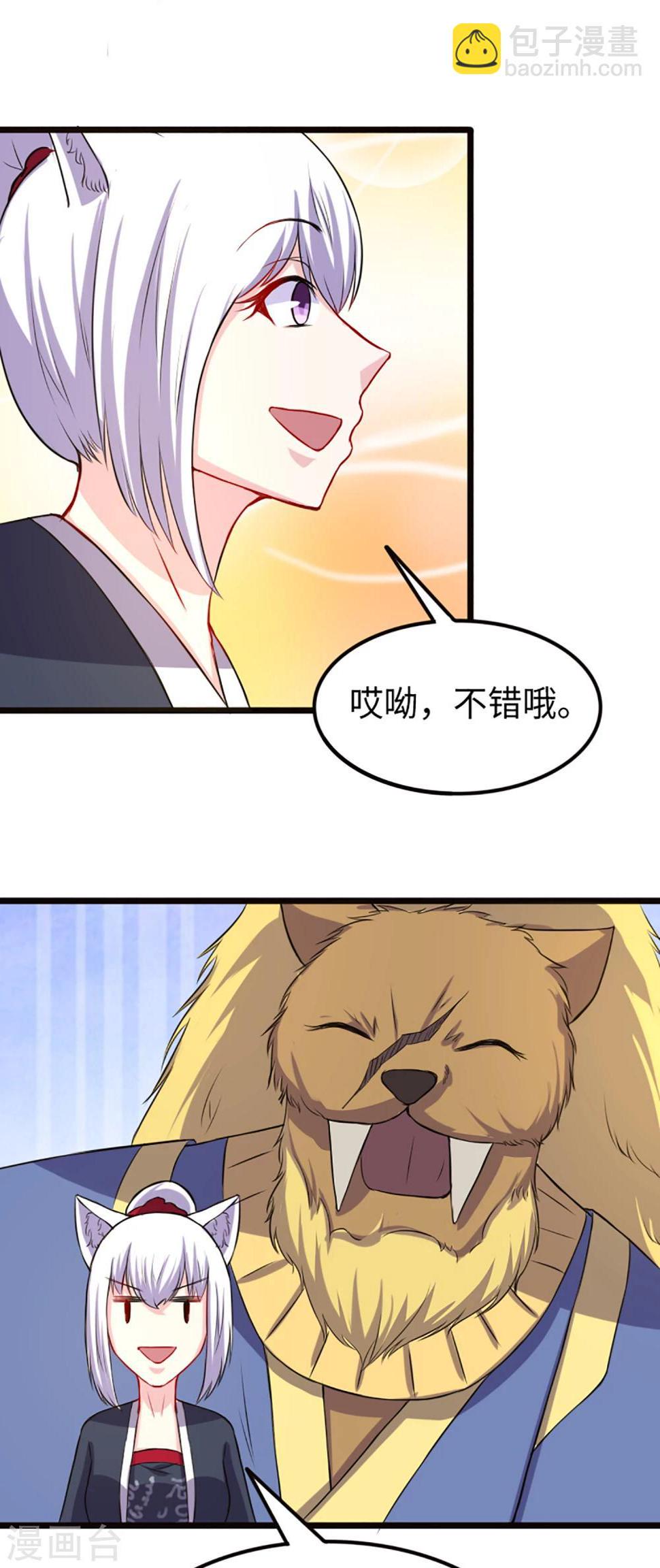 《宠狐成妃》漫画最新章节第193话 新的契约免费下拉式在线观看章节第【4】张图片