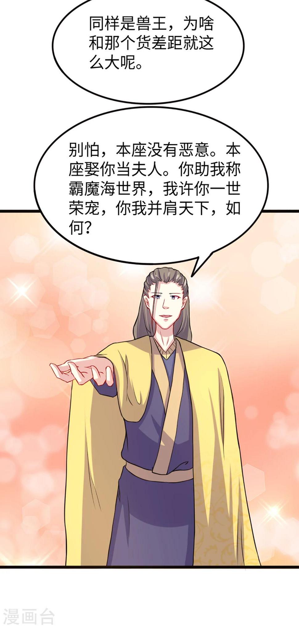 《宠狐成妃》漫画最新章节第193话 新的契约免费下拉式在线观看章节第【5】张图片