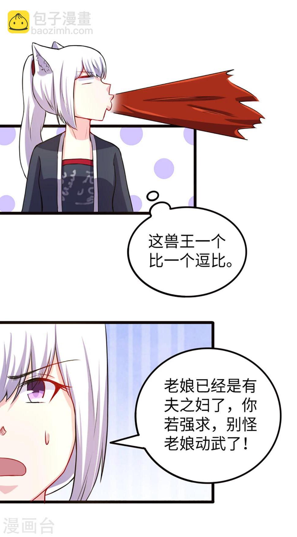 《宠狐成妃》漫画最新章节第193话 新的契约免费下拉式在线观看章节第【6】张图片