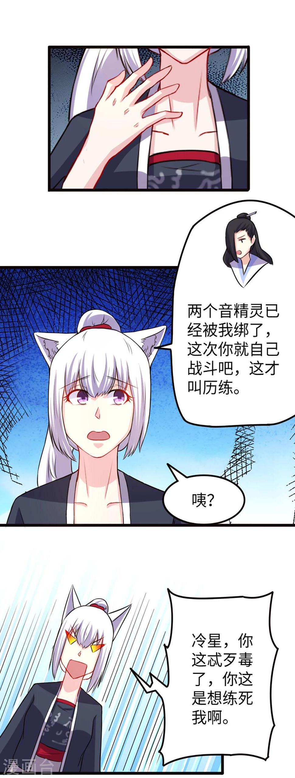 《宠狐成妃》漫画最新章节第193话 新的契约免费下拉式在线观看章节第【8】张图片