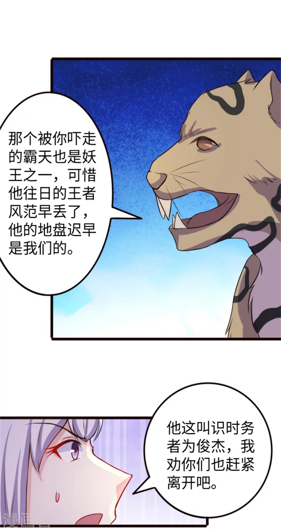 《宠狐成妃》漫画最新章节第194话 兔兔免费下拉式在线观看章节第【13】张图片