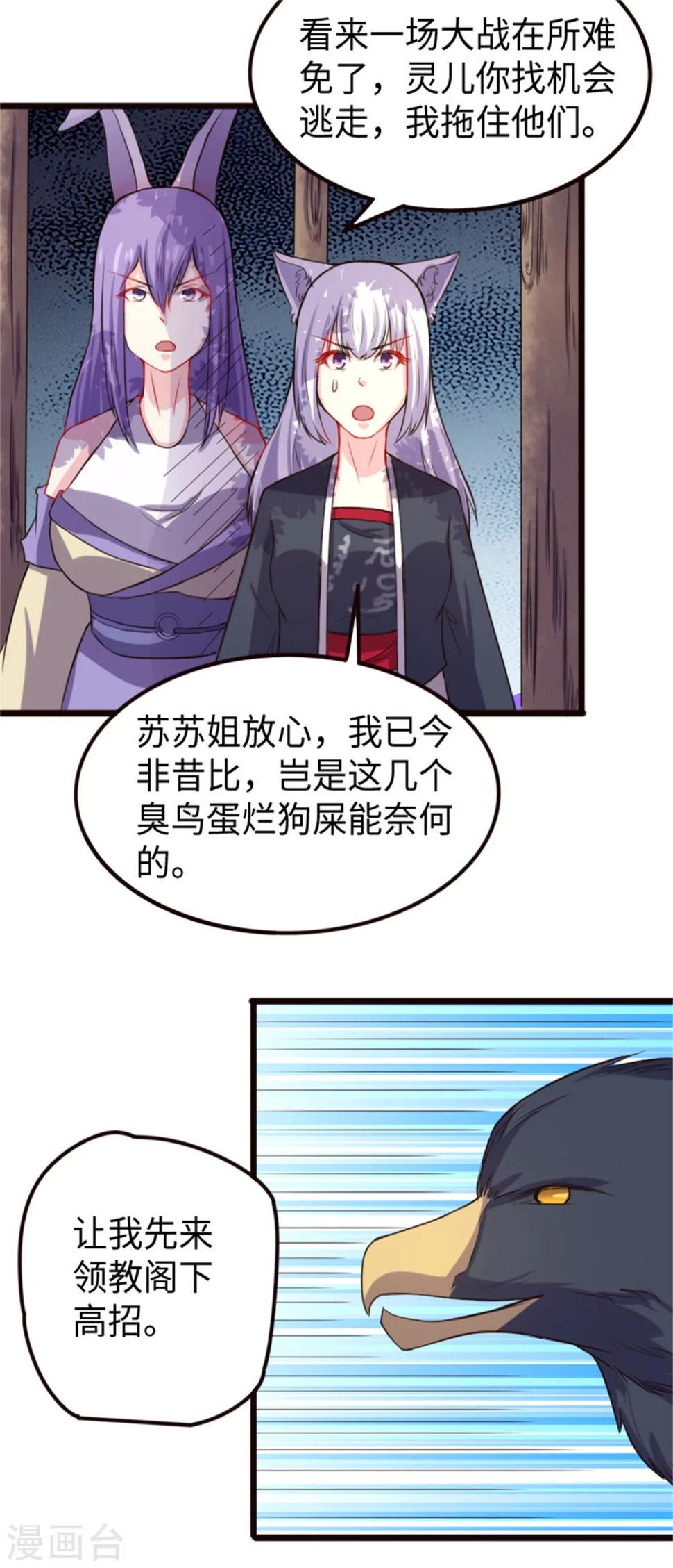 《宠狐成妃》漫画最新章节第194话 兔兔免费下拉式在线观看章节第【15】张图片