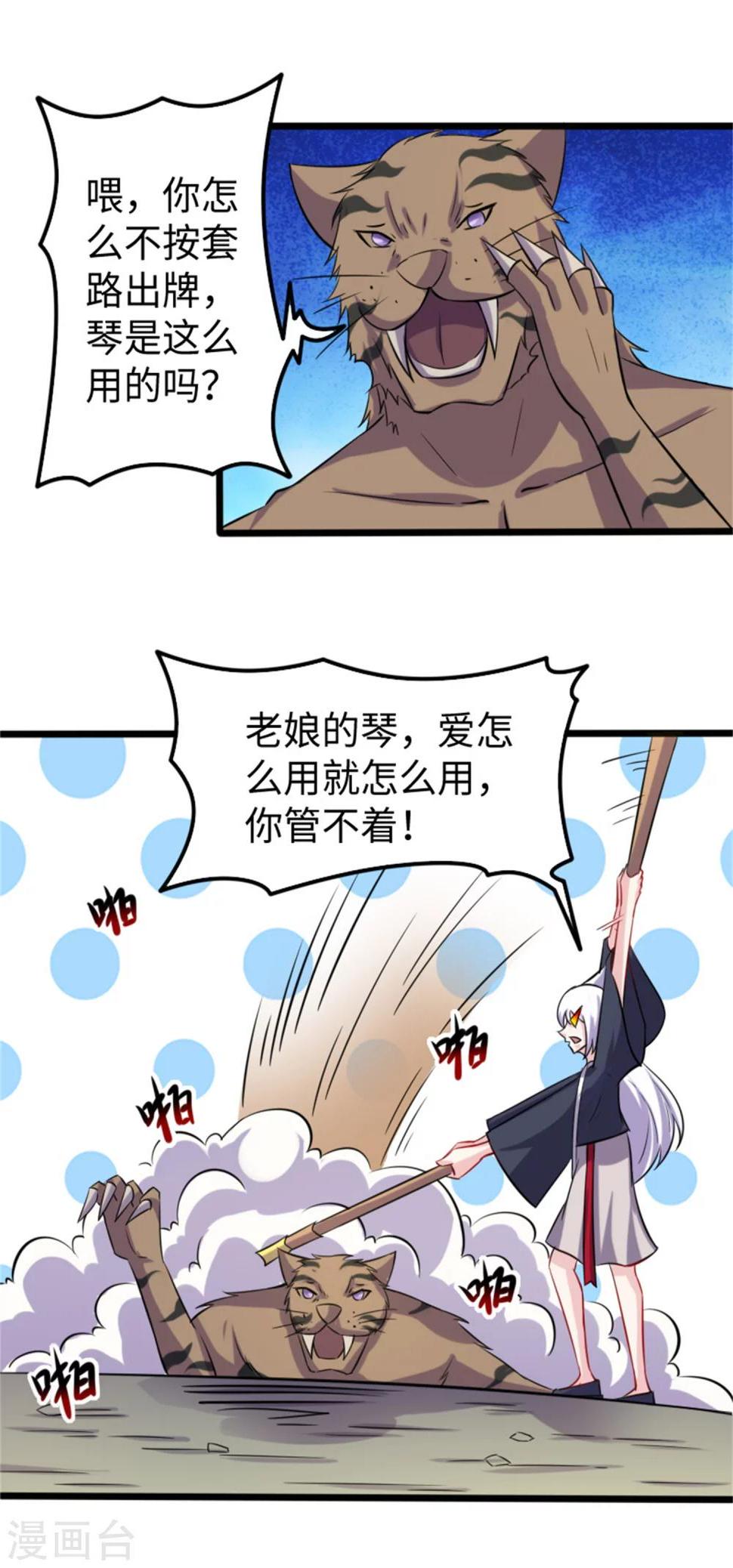 《宠狐成妃》漫画最新章节第194话 兔兔免费下拉式在线观看章节第【22】张图片