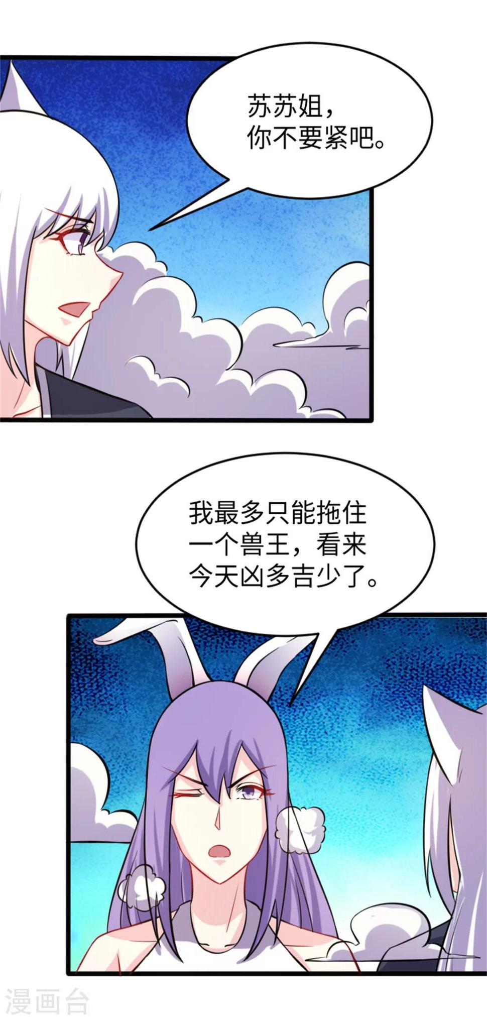 《宠狐成妃》漫画最新章节第194话 兔兔免费下拉式在线观看章节第【25】张图片