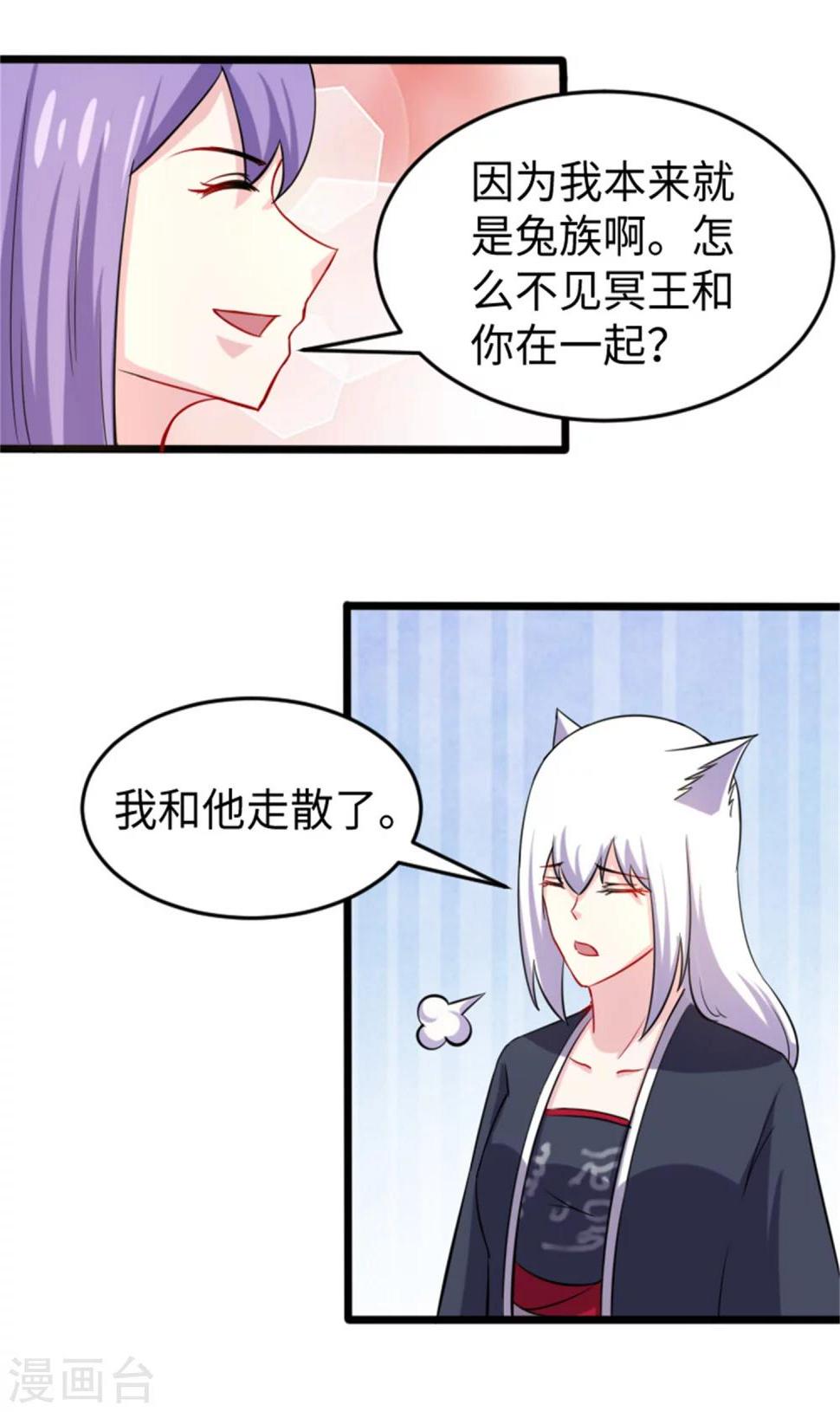 《宠狐成妃》漫画最新章节第194话 兔兔免费下拉式在线观看章节第【8】张图片