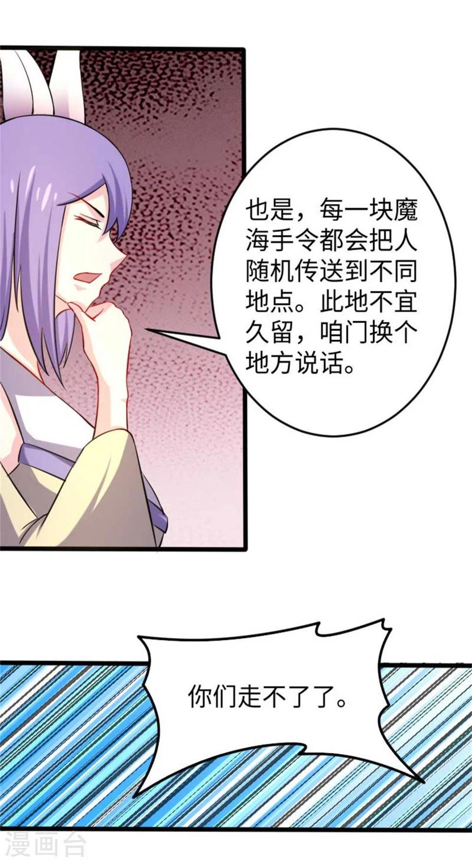 《宠狐成妃》漫画最新章节第194话 兔兔免费下拉式在线观看章节第【9】张图片