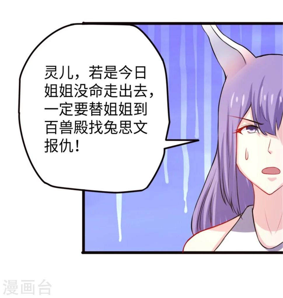 《宠狐成妃》漫画最新章节第195话 童灵灵的实力免费下拉式在线观看章节第【8】张图片