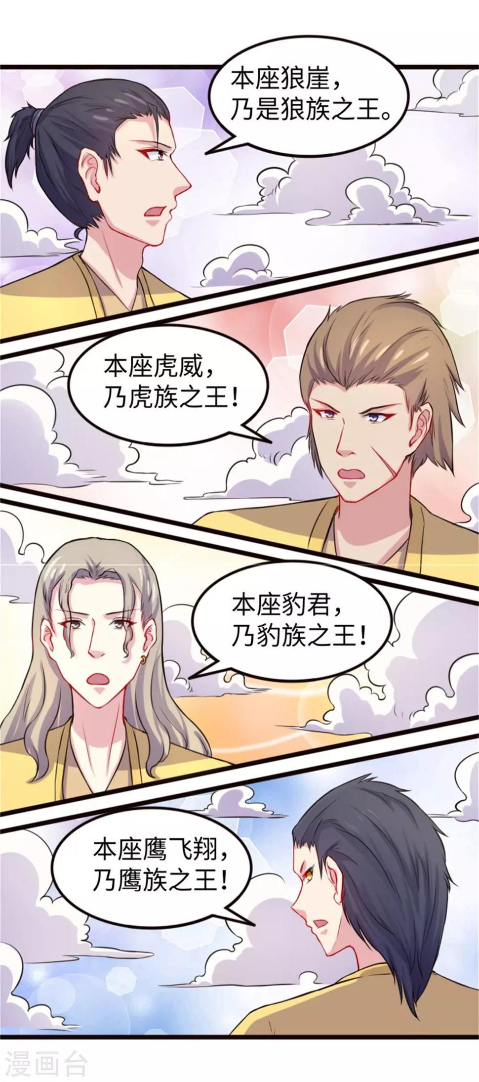 《宠狐成妃》漫画最新章节第196话 女帝免费下拉式在线观看章节第【14】张图片