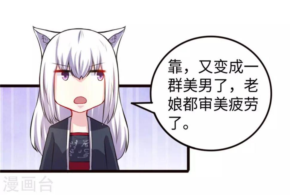 《宠狐成妃》漫画最新章节第196话 女帝免费下拉式在线观看章节第【15】张图片