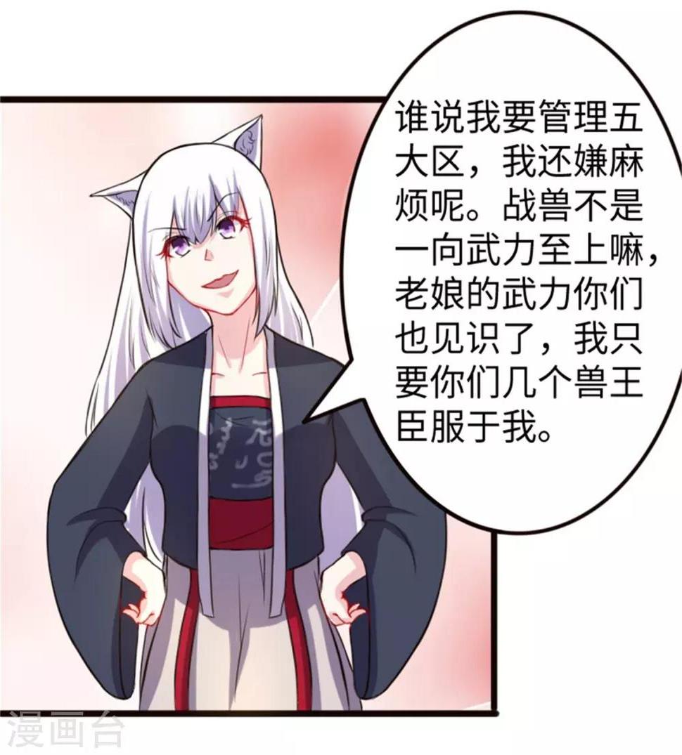 《宠狐成妃》漫画最新章节第196话 女帝免费下拉式在线观看章节第【17】张图片