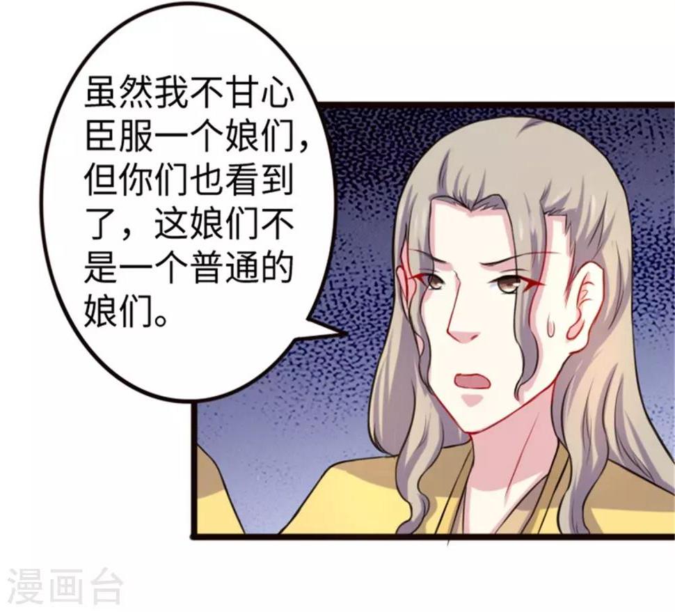 《宠狐成妃》漫画最新章节第196话 女帝免费下拉式在线观看章节第【20】张图片