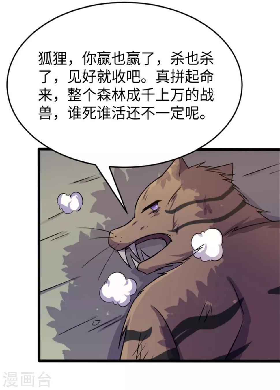 《宠狐成妃》漫画最新章节第196话 女帝免费下拉式在线观看章节第【8】张图片