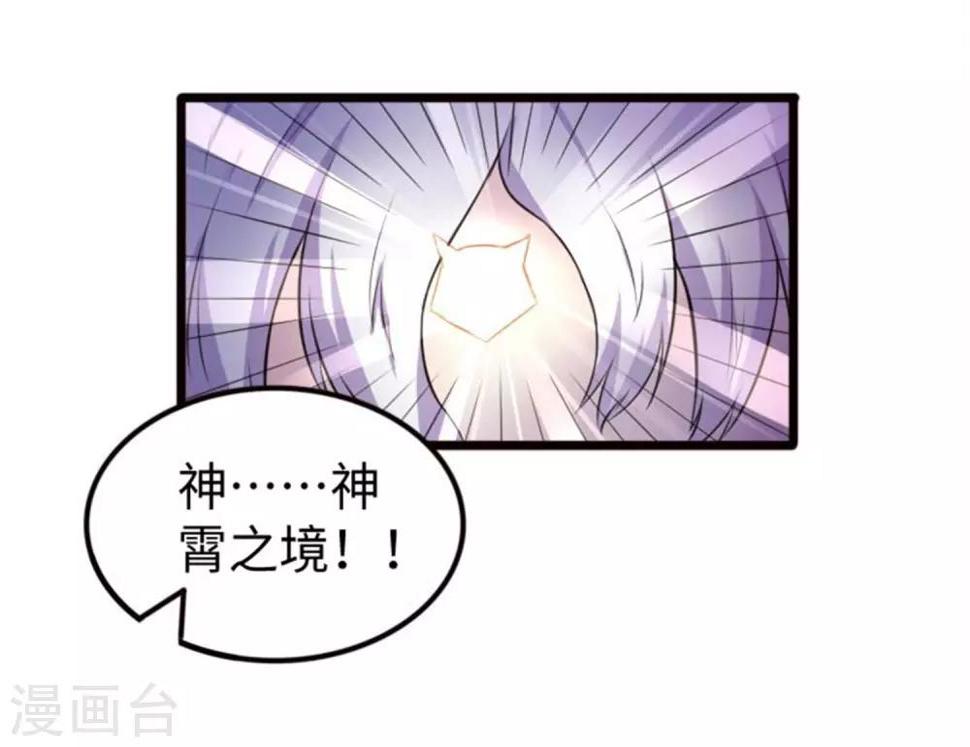 【宠狐成妃】漫画-（第197话 兽晶大餐）章节漫画下拉式图片-11.jpg