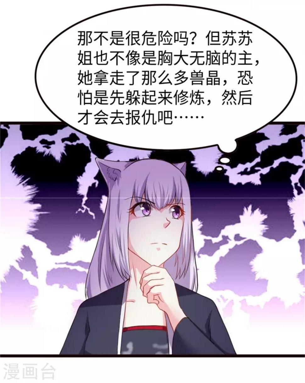 《宠狐成妃》漫画最新章节第197话 兽晶大餐免费下拉式在线观看章节第【25】张图片