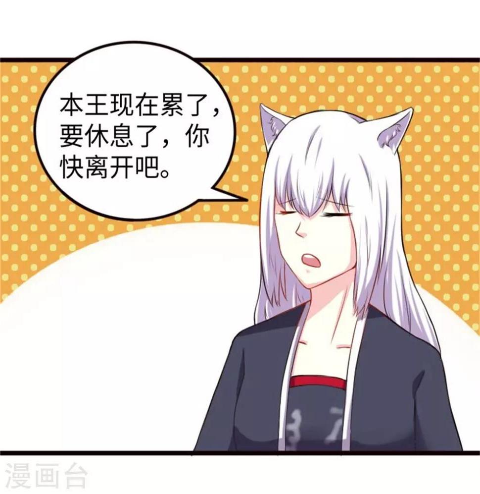 【宠狐成妃】漫画-（第197话 兽晶大餐）章节漫画下拉式图片-26.jpg