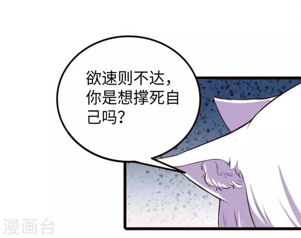 《宠狐成妃》漫画最新章节第197话 兽晶大餐免费下拉式在线观看章节第【30】张图片