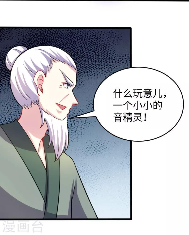 《宠狐成妃》漫画最新章节第199话 重返婆娑镇免费下拉式在线观看章节第【24】张图片