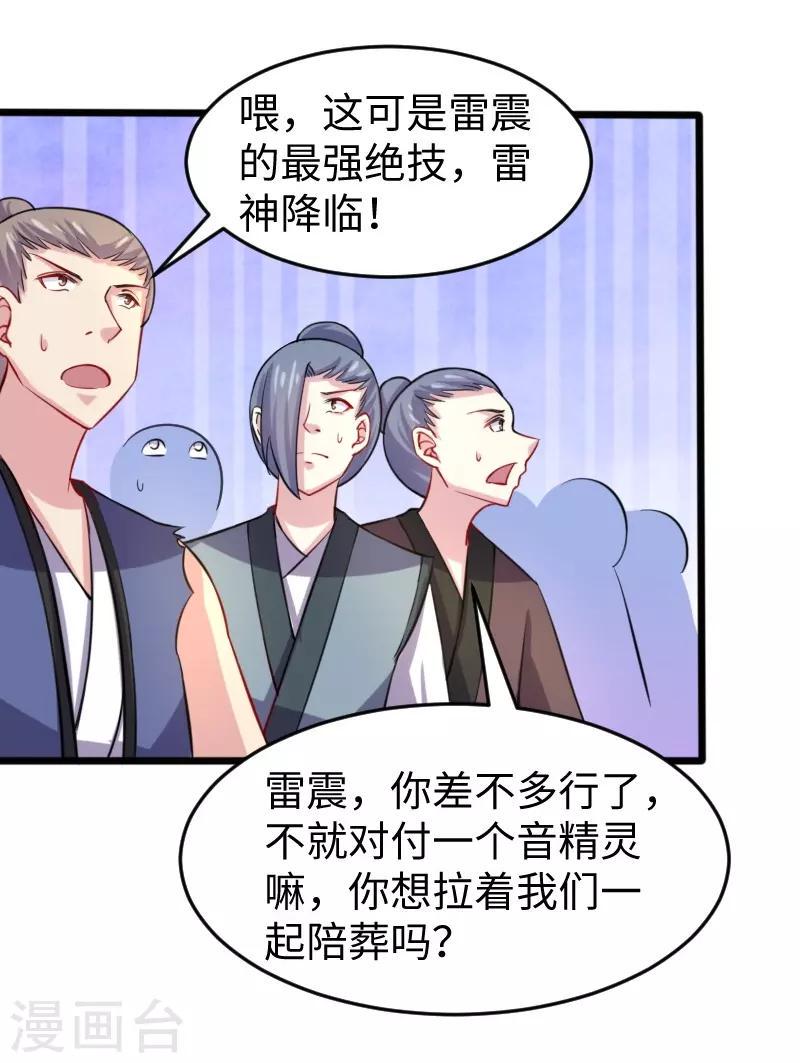 《宠狐成妃》漫画最新章节第199话 重返婆娑镇免费下拉式在线观看章节第【31】张图片