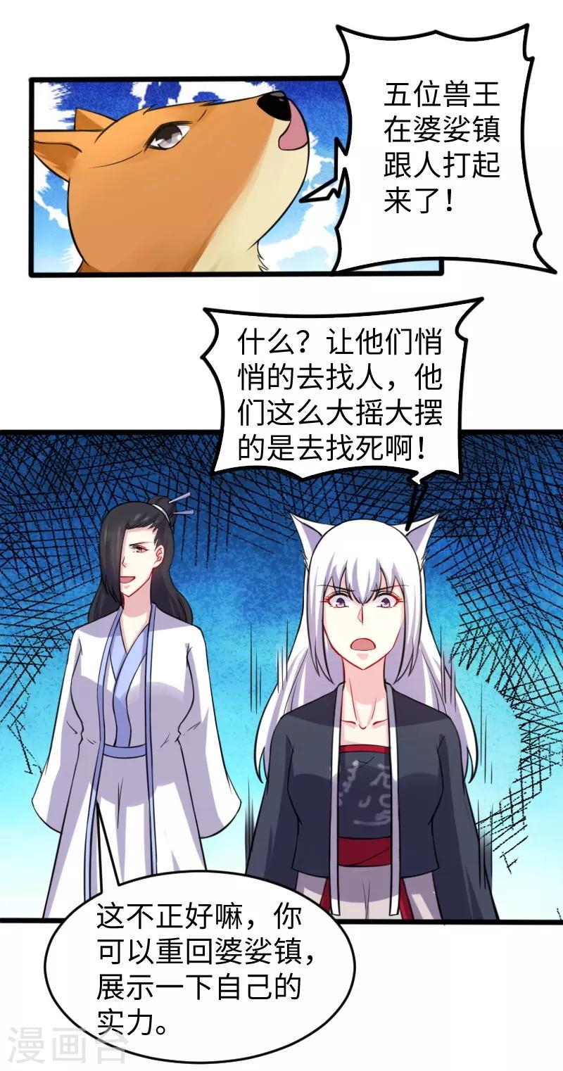 《宠狐成妃》漫画最新章节第199话 重返婆娑镇免费下拉式在线观看章节第【4】张图片