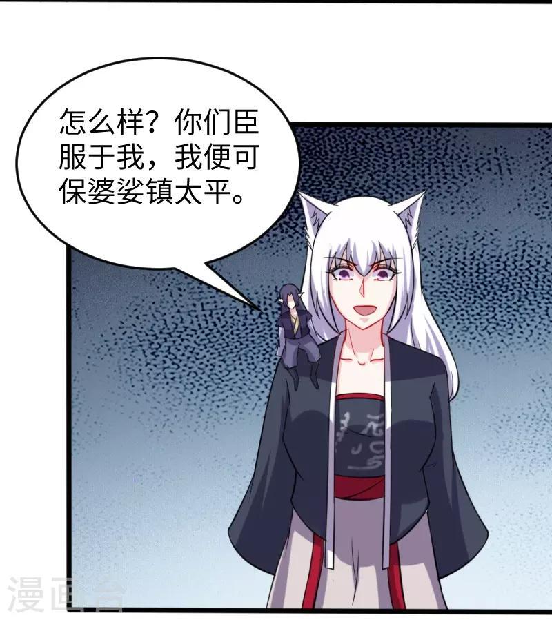 《宠狐成妃》漫画最新章节第200话 成王败寇免费下拉式在线观看章节第【15】张图片