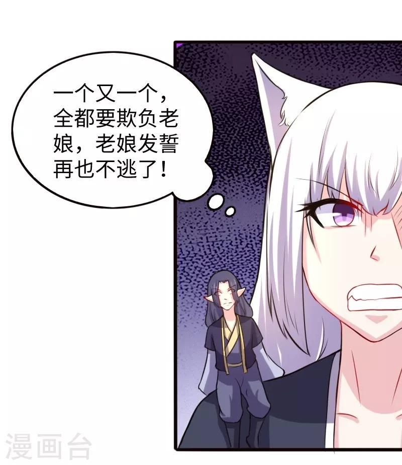 《宠狐成妃》漫画最新章节第200话 成王败寇免费下拉式在线观看章节第【29】张图片