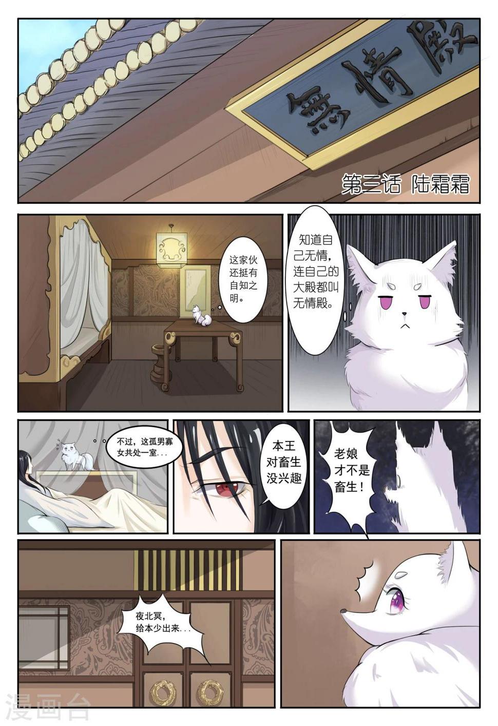 《宠狐成妃》漫画最新章节第3话 陆霜霜免费下拉式在线观看章节第【1】张图片