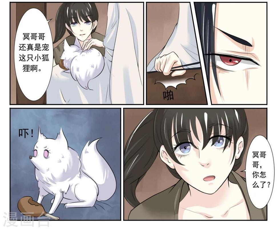 《宠狐成妃》漫画最新章节第3话 陆霜霜免费下拉式在线观看章节第【13】张图片