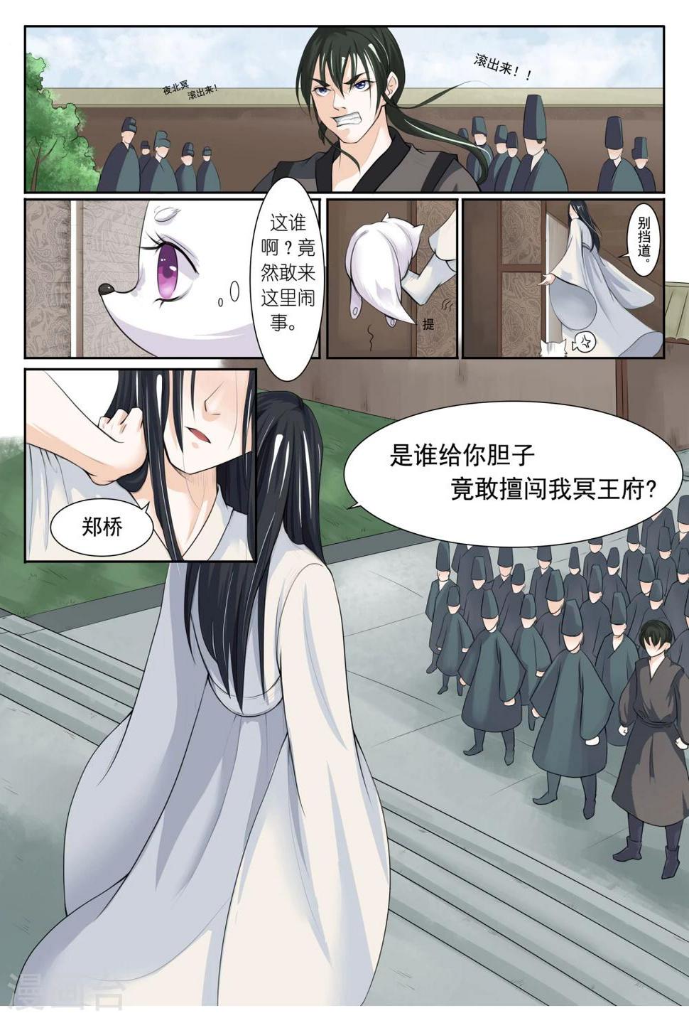 《宠狐成妃》漫画最新章节第3话 陆霜霜免费下拉式在线观看章节第【2】张图片