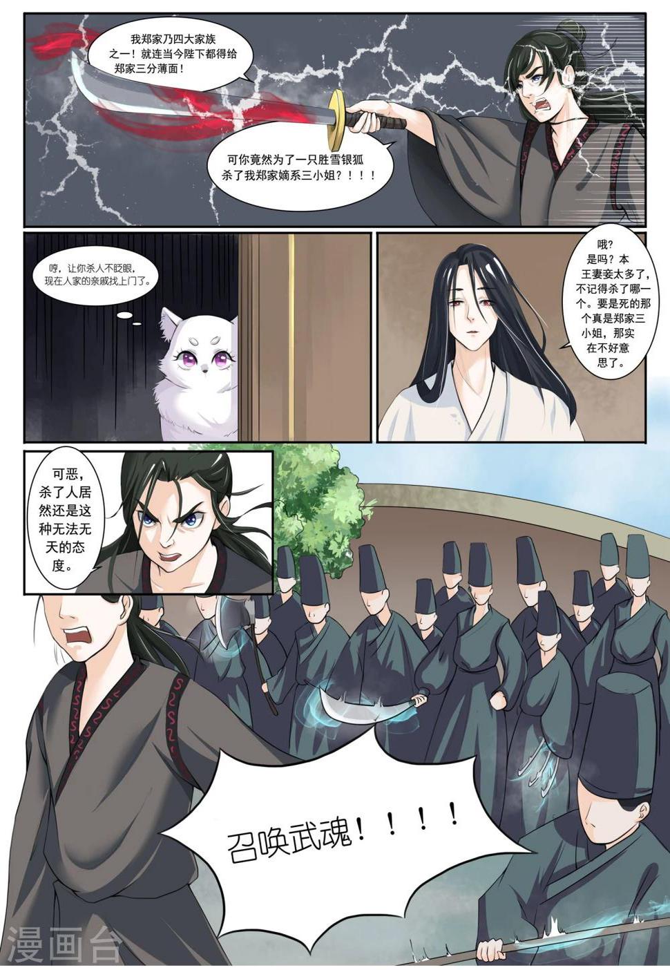 《宠狐成妃》漫画最新章节第3话 陆霜霜免费下拉式在线观看章节第【3】张图片