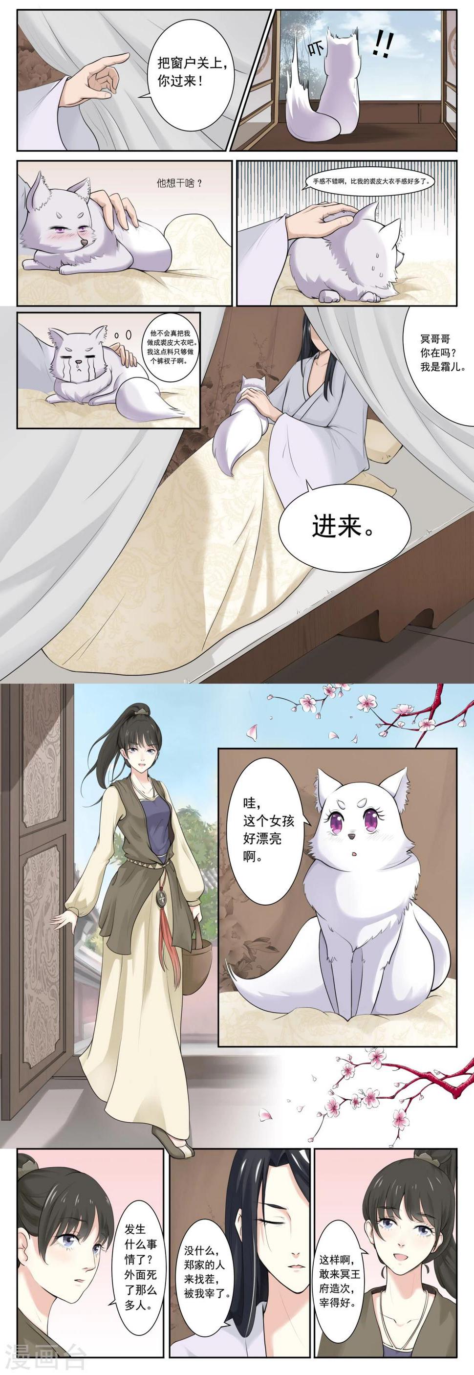 《宠狐成妃》漫画最新章节第3话 陆霜霜免费下拉式在线观看章节第【7】张图片