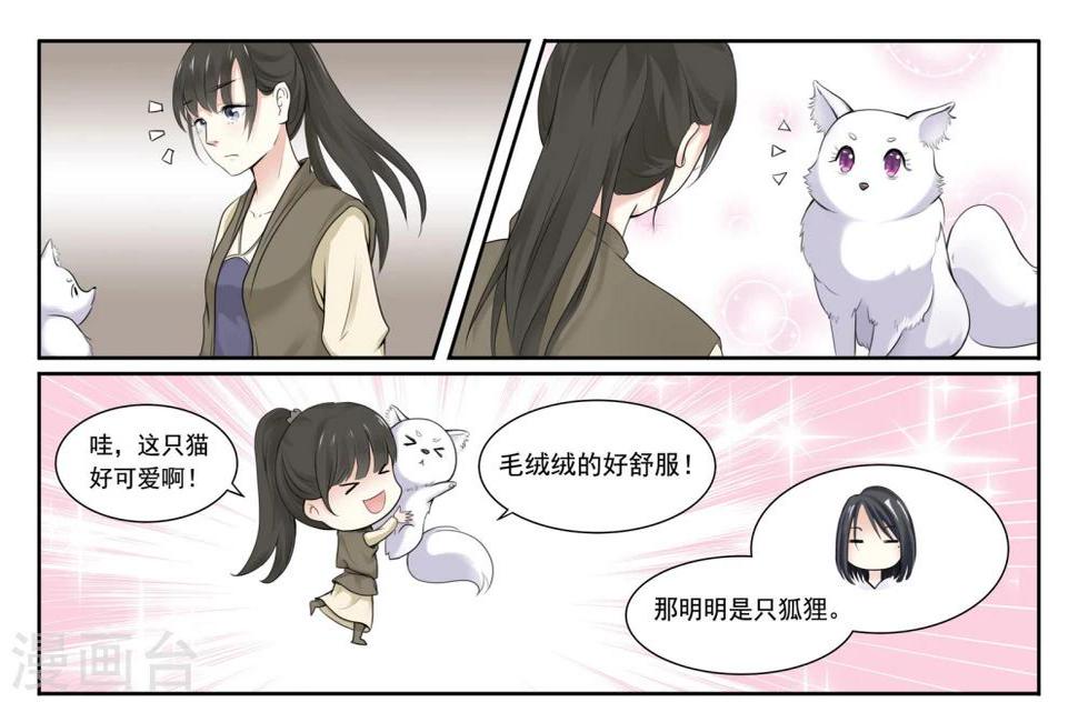 《宠狐成妃》漫画最新章节第3话 陆霜霜免费下拉式在线观看章节第【8】张图片