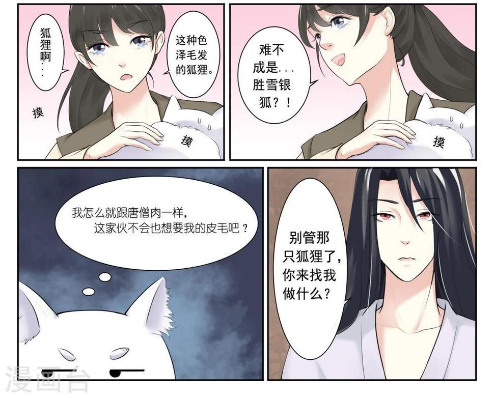 《宠狐成妃》漫画最新章节第3话 陆霜霜免费下拉式在线观看章节第【9】张图片