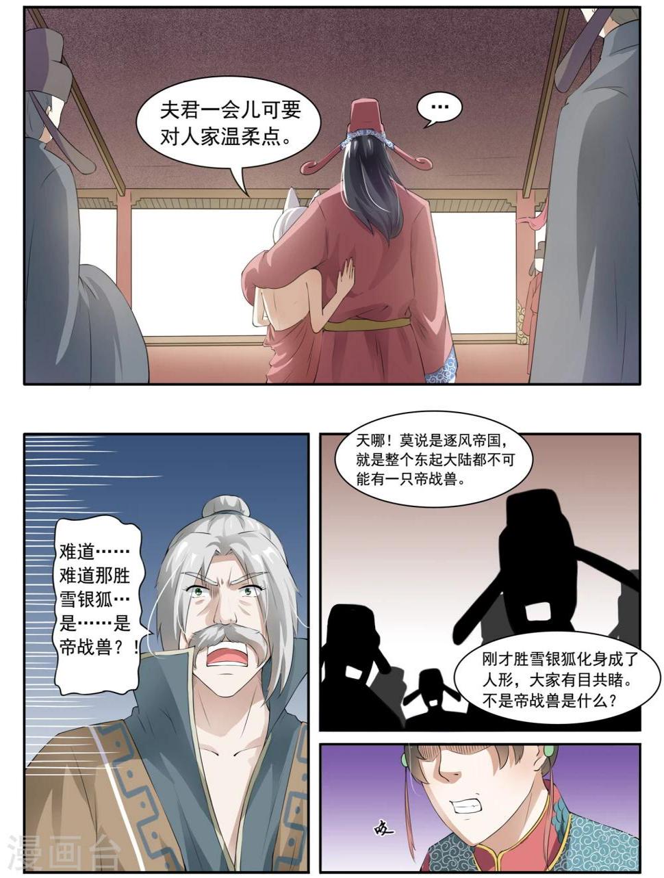 《宠狐成妃》漫画最新章节第21话 最“毒”妇人心免费下拉式在线观看章节第【3】张图片