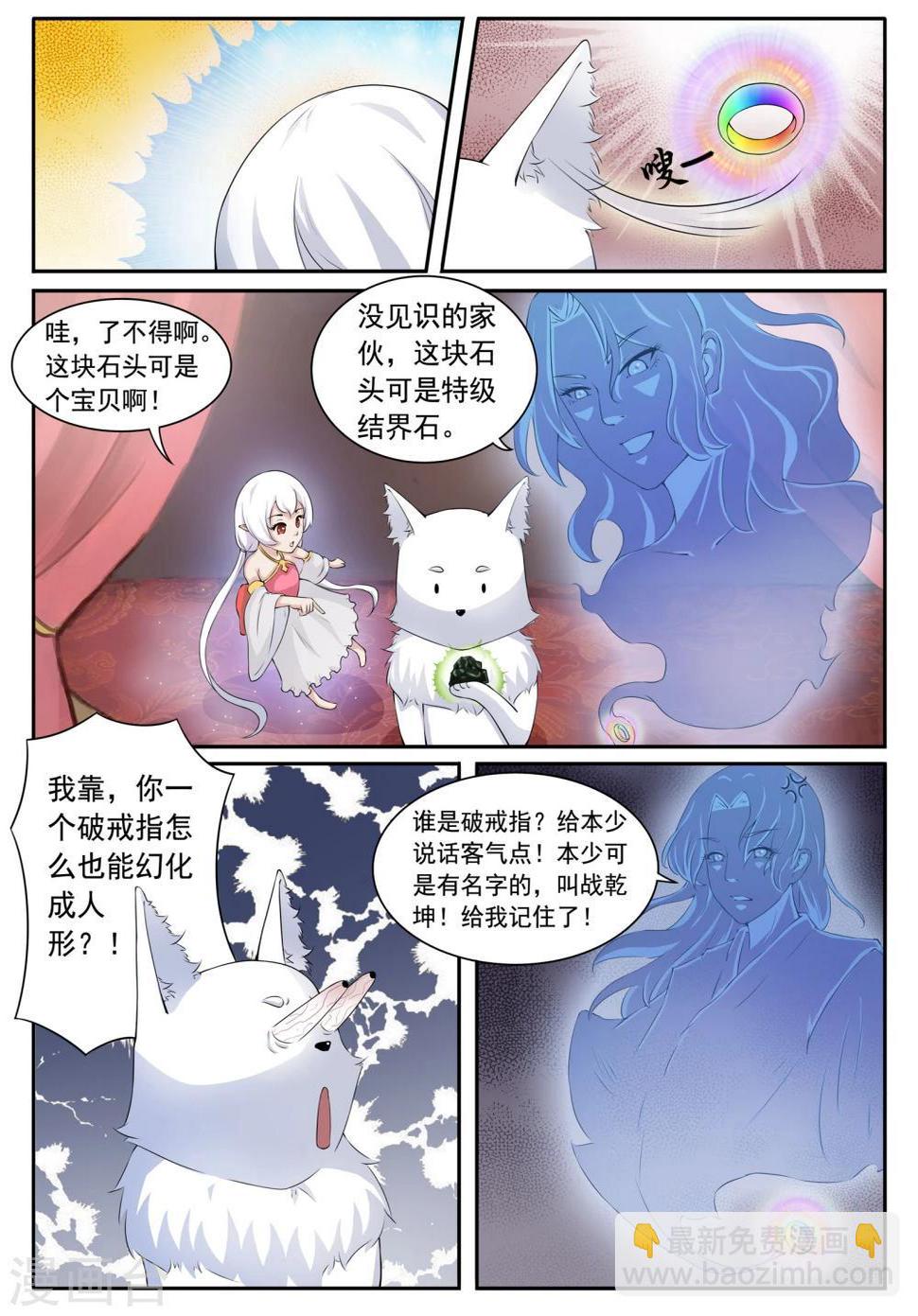 【宠狐成妃】漫画-（第21话 最“毒”妇人心）章节漫画下拉式图片-8.jpg
