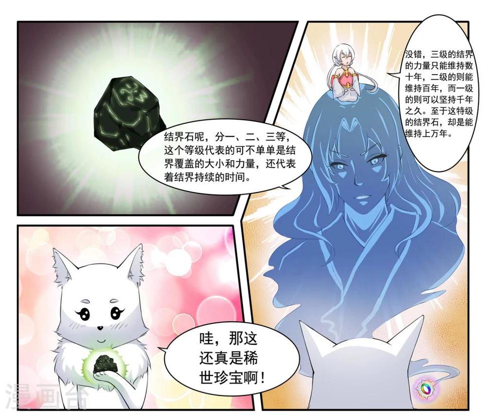 【宠狐成妃】漫画-（第21话 最“毒”妇人心）章节漫画下拉式图片-9.jpg