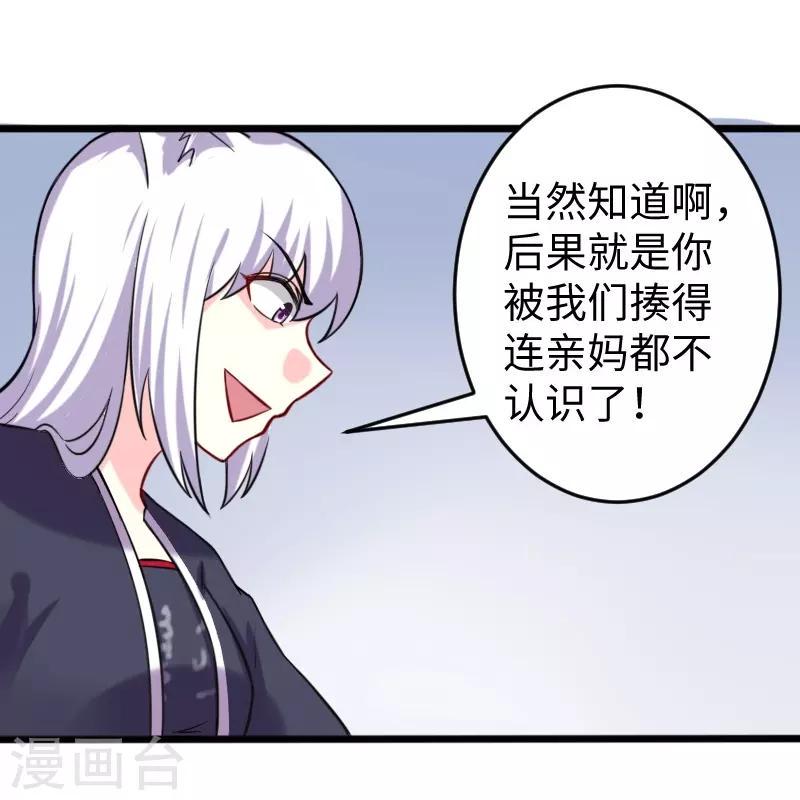 《宠狐成妃》漫画最新章节第201话 阎灵军免费下拉式在线观看章节第【17】张图片