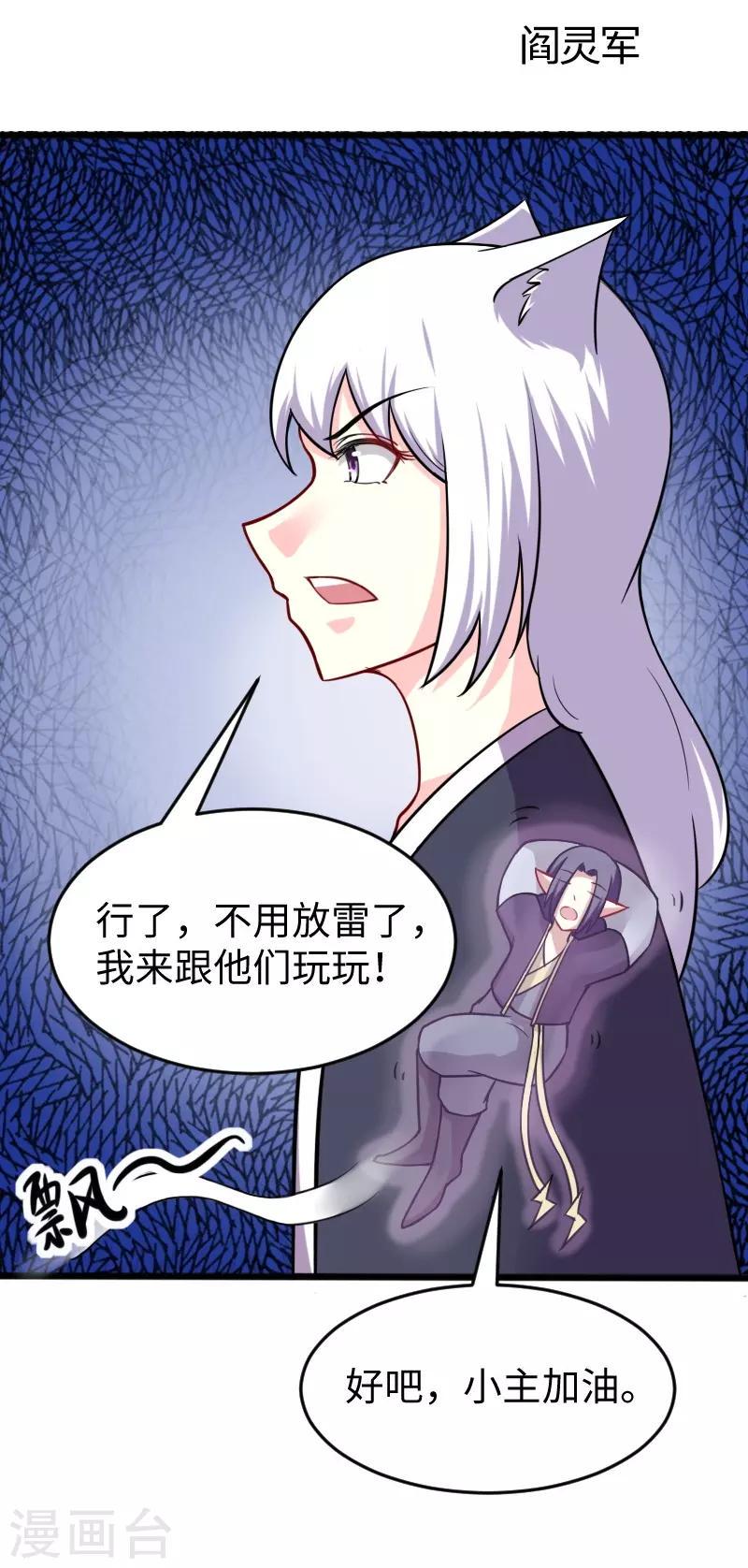 《宠狐成妃》漫画最新章节第201话 阎灵军免费下拉式在线观看章节第【2】张图片