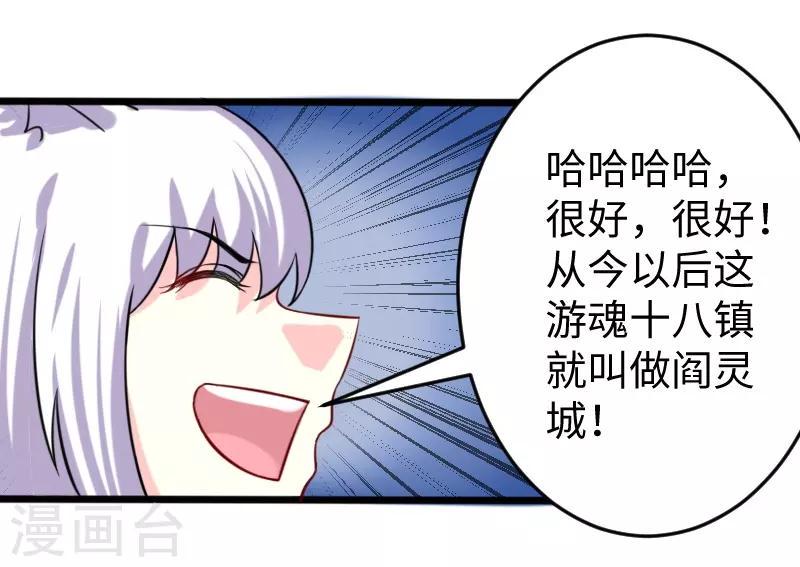 《宠狐成妃》漫画最新章节第201话 阎灵军免费下拉式在线观看章节第【20】张图片