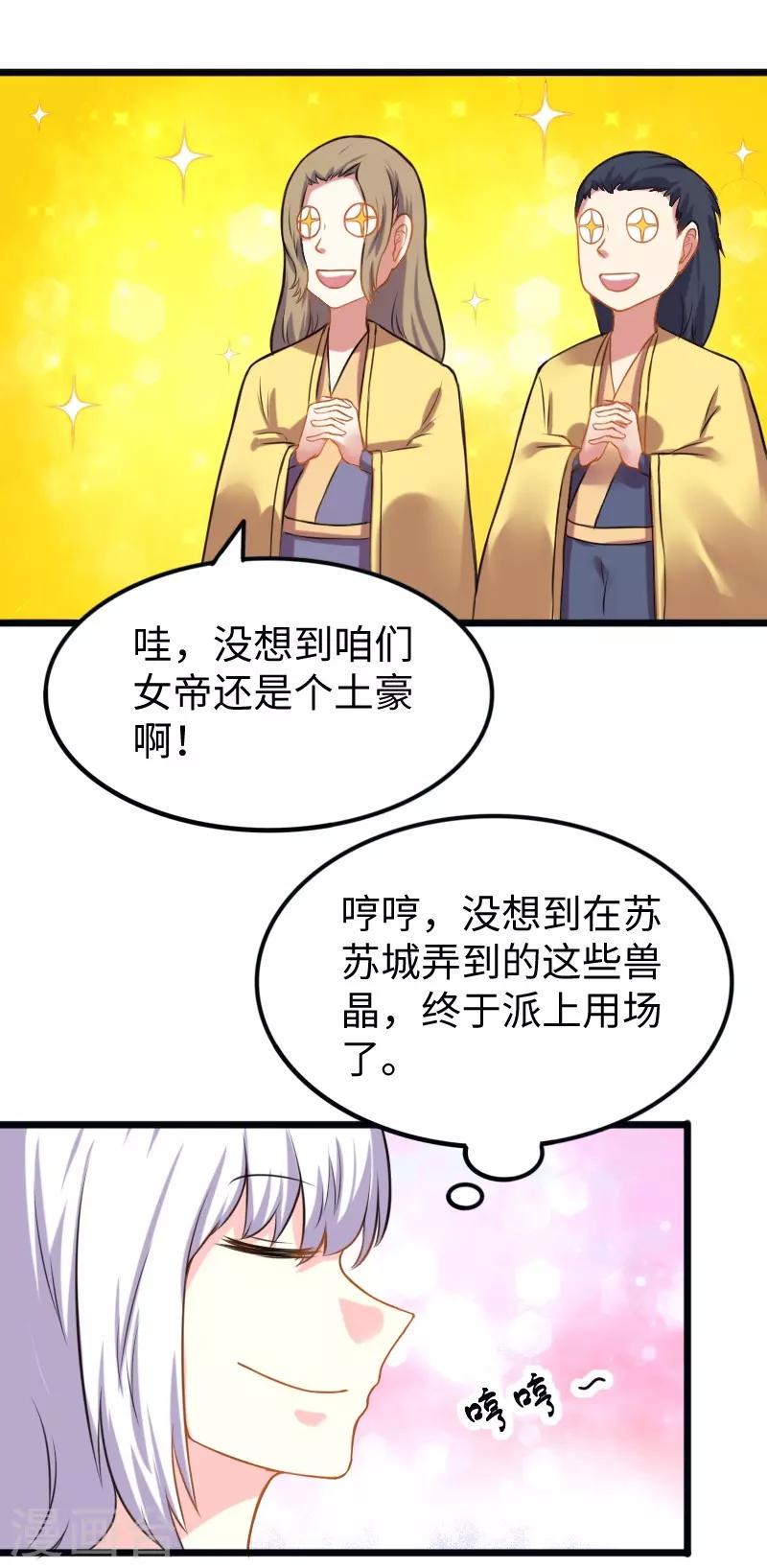 《宠狐成妃》漫画最新章节第201话 阎灵军免费下拉式在线观看章节第【24】张图片